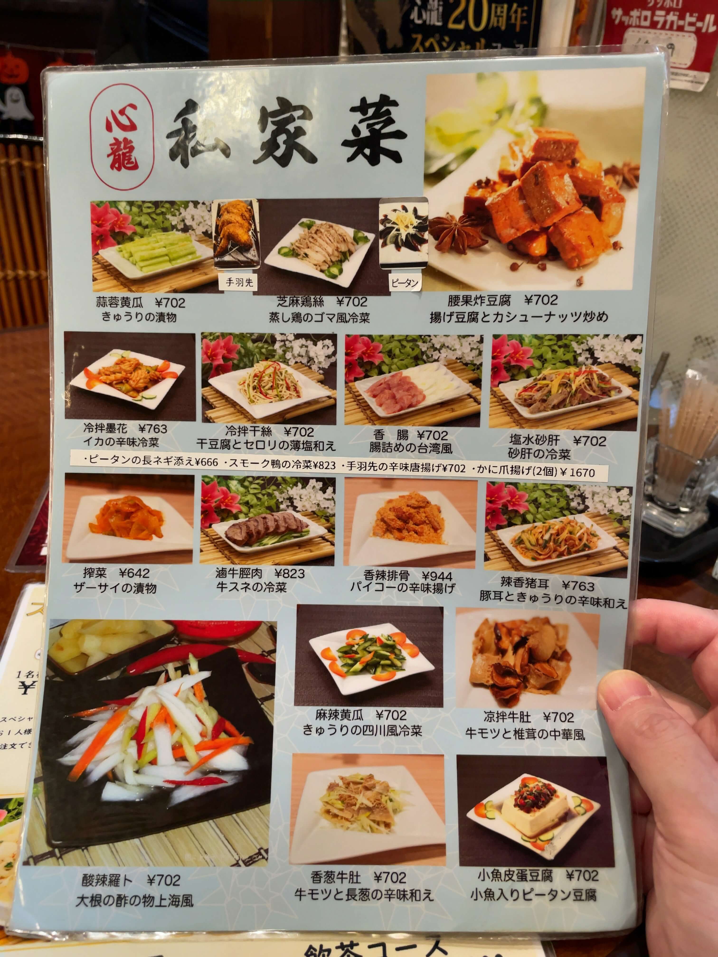 心龍　menu